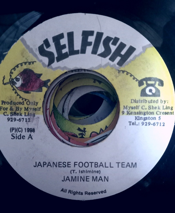 【中古】ジャマイカ7” Jamine Man Japanese Football Team none Selfish /00080
