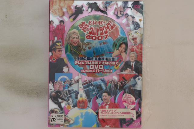 【中古】2DVD ビートたけし 伝説の番組 完全復活宣言 ビートたけしのお笑いウルト VPBF12979 VAP /00220