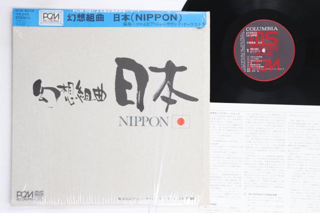 【中古】LP/GF Columbia New Sound Orchestra Gensou Kumikyoku NCB8005 COLUMBIA Japan /00400