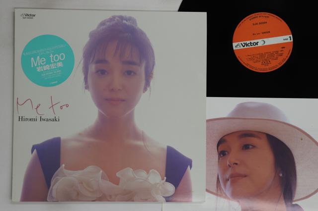 【中古】LP 岩崎宏美 Me Too SJX30364 VICTOR /00260