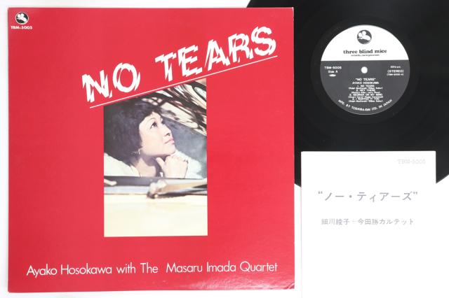 【中古】LP 細川綾子, 今田勝 No Tears TBM5005 THREE BLIND MICE /00260