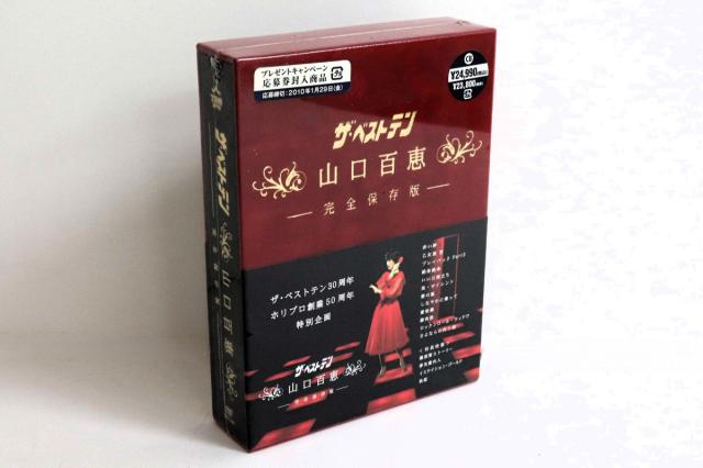 【美品】山口百恵 ベストテン DVD ザ・ベストテン 山口百恵 完全保存版 DVD BOX : 山口百恵