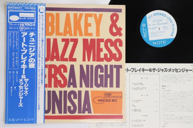 【中古】LP Art Blakey A Night In Tunisia BST84049 BLUE NOTE Japan Vinyl /00260
