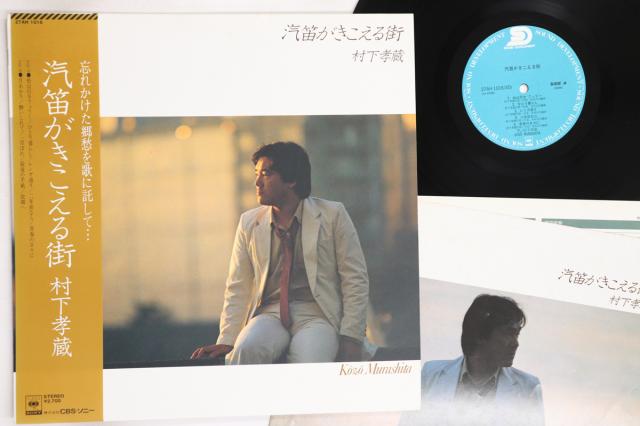 CD選書 村下孝蔵 Kozo Murashita／①汽笛がきこえる街②何処へ Amazon.co.jp: 汽笛がきこえる街: ミュージック