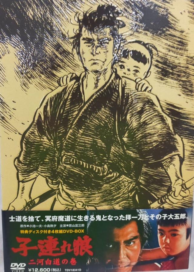 【中古】4discs DVD DVD 子連れ狼　二河白道の巻 TDV18341D TOHO /00440