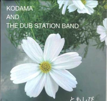 【新品】2LP Kodama ＆ The Dub Station Band ともしび (2LP) KURASHI010 P-Vine Records JPN /00500