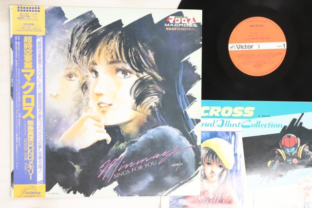 【中古】LP アニメ, 飯島真理 超時空要塞マクロス 飯島真理songメモリー ミンメイ Si JBX25100 VICTOR /00260