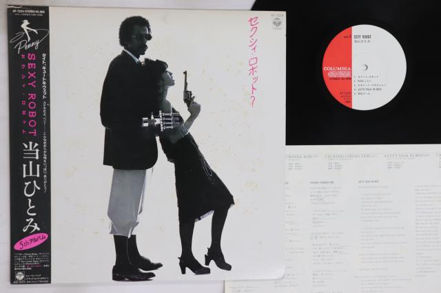 【中古】LP 当山ひとみ Sexy Robot AF7224 COLUMBIA /00260