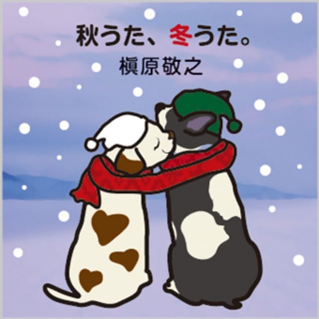 【新品】2LP 槇原敬之 秋うた、冬うた。-もう恋なんてしない WPJL10278 WARNER MUSIC JAPAN 未開封 /00520