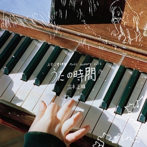 【新品】LP 高木正勝 スタジオ地図 Music Journey Vol. 2 - 高木正勝 うたの SIJP1162 SONY MUSIC JAPAN 未開封 /00260