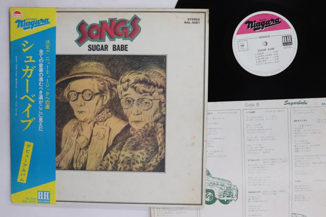 【中古】LP シュガーベイブ ソングス (-2300円定価) NAL0001 NIAGARA /00260 27,871円