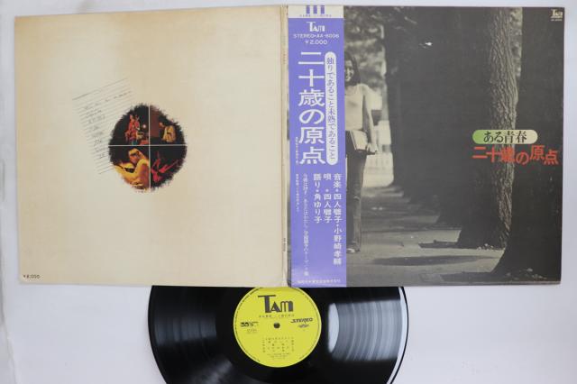 【中古】LP 四人囃子 二十歳の原点 AX6006 TAM /00400