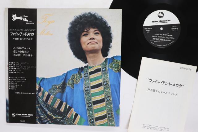 【中古】LP Shigeko Toya Fine And Mellow TBM2516 THREE BLIND MICE Japan Vinyl /00260