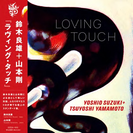 【新品】LP 鈴木良雄, 山本剛 Loving Touch DODA003 DAYS OF DELIGHT 未開封 /00250