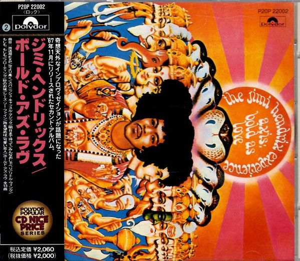 【中古】CD Jimi Hendrix Experience Axis： Bold As Love P20P22002 Polydor /00110
