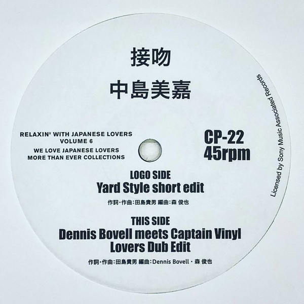 【中古】7” Mika Nakashima 接吻 CP22 Captain Vinyl /00080