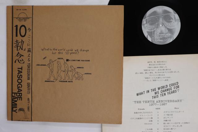【中古】LP 黄昏ファミリー 10執念 SEX48 PRESIDENT /00260