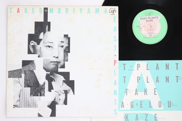【中古】LP 森山威男 East Plants 3013225 VAP /00260 23,085円