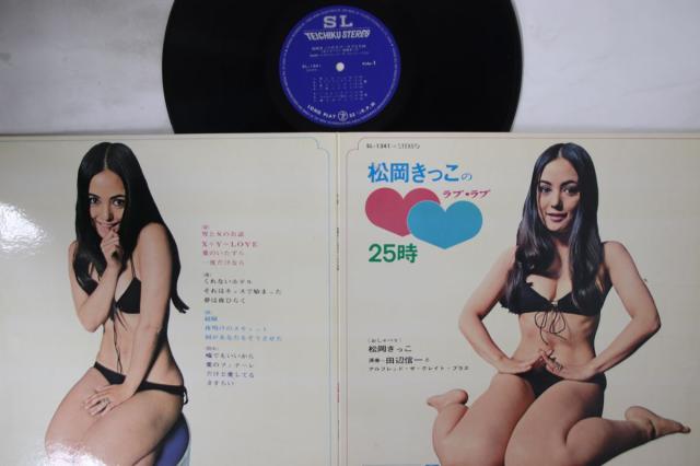 LP 松岡きっこ 松岡きっこのラフ゛・ラフ゛25時 SL1341 TEICHIKU /00400 ODItNDQ0Mi5qcGVn.jpeg