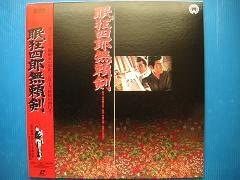 【中古】LASERDISC Movie 眠狂四郎 無頼剣 PILD7019 DAIEI VIDEO DISC /00600