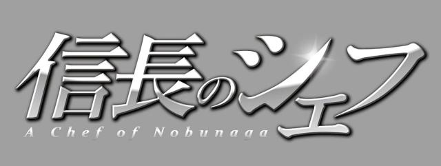 【中古】5discs Blueray Movie 信長のシェフ Blu-ray BOX [Blu-ray] NONE NOT ON LABEL /00650
