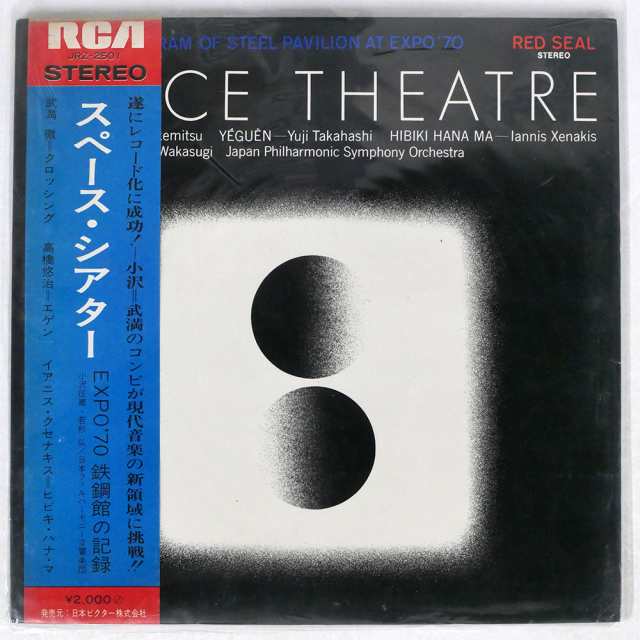 帯付き 武満徹/SPACE THEATRE/RCA JRZ2501 LPの通販は