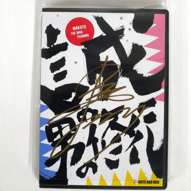 BOYS AND MEN/誠の男の修行/FORTUNE FER1125 DVD □