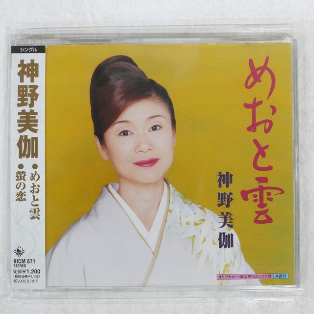 国内盤 神野美伽/めおと雲|螢の恋/キング KICM871 CD □