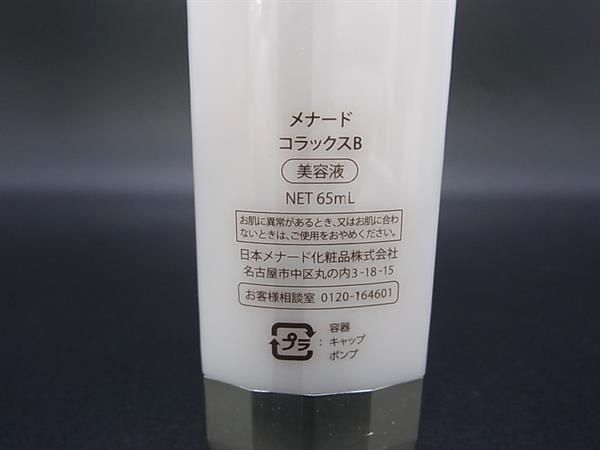 ■新品■未使用■ MENARD メナード アルファキット コラックス B NET65ml 美容液 セラム 基礎化粧品 エイジング スキンケア BL3081