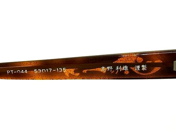 ■美品■ Ptolemy48 トレミーフォーティエイト PT-044 53□17 メガネ 眼鏡 レディース メンズ ブラウン系 FD8865