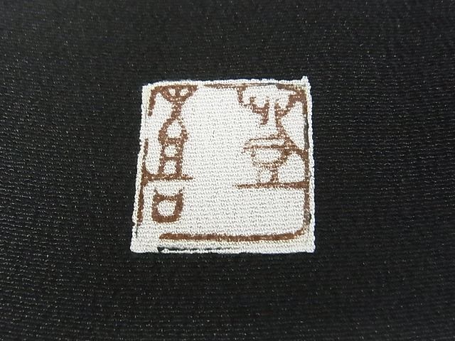 平和屋本店●極上　人間国宝・羽田登喜男　黒留袖　鴛鴦　九羽　金彩　着丈165.5cm　裄丈66cm　正絹　逸品　3kk3945_7