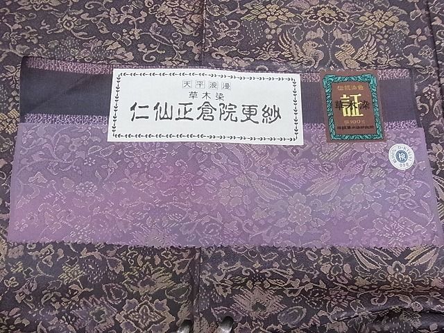 平和屋本店□極上 前田仁仙 仁仙更紗 天目織 お召 草木染 正