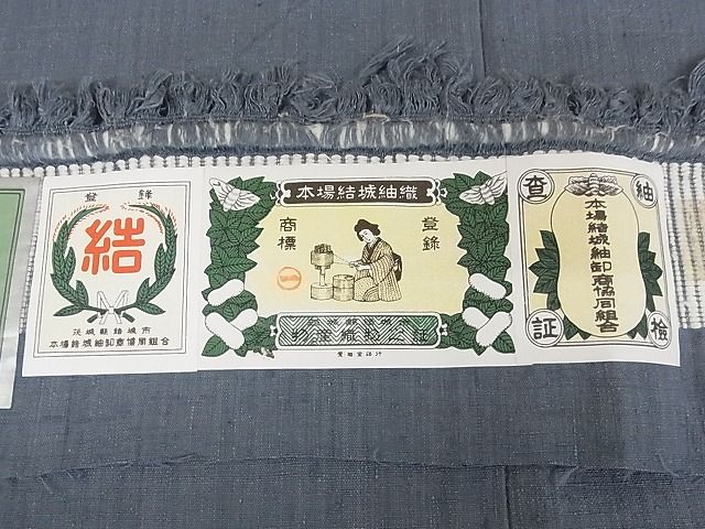 本場結城紬　証紙付き　重要無形文化財　裄丈66 身丈156 本場結城紬 証紙付き 重要無形文化財 裄丈66 身丈156