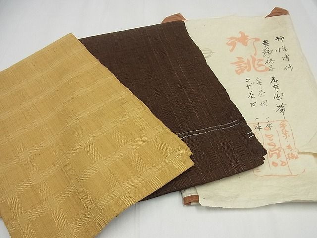 平和屋本店■希少　染色作家　柳悦博　銀座こうげい　名古屋帯　格子柄 ２本まとめ売り 金茶　焦げ茶　たとう紙付 未使用3s5667