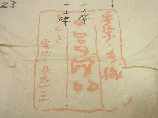 平和屋本店□希少 染色作家 柳悦博 銀座こうげい 名古屋帯 格子柄 2本