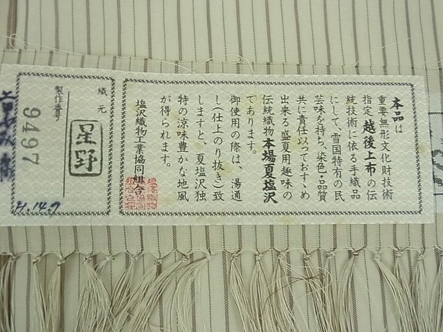 平和屋本店■極上　夏物　本塩沢　夏塩沢　縞　星野謹製　証紙付き　逸品　DZAA1936kh4_7