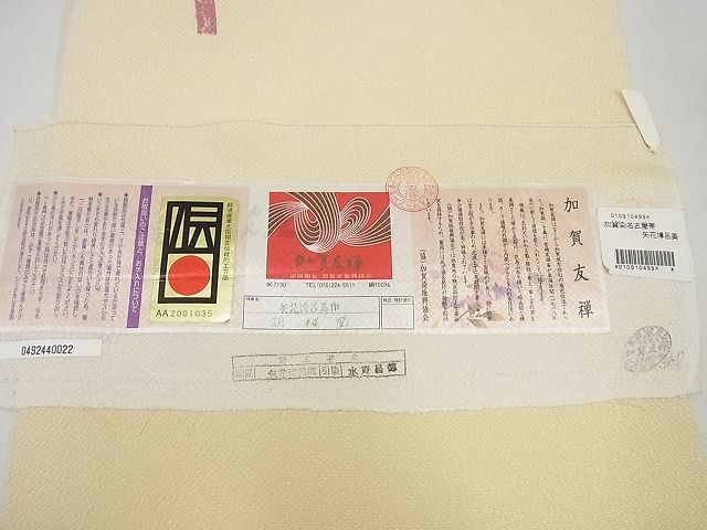 平和屋本店□極上 本加賀友禅作家 矢花博呂美 九寸名古屋