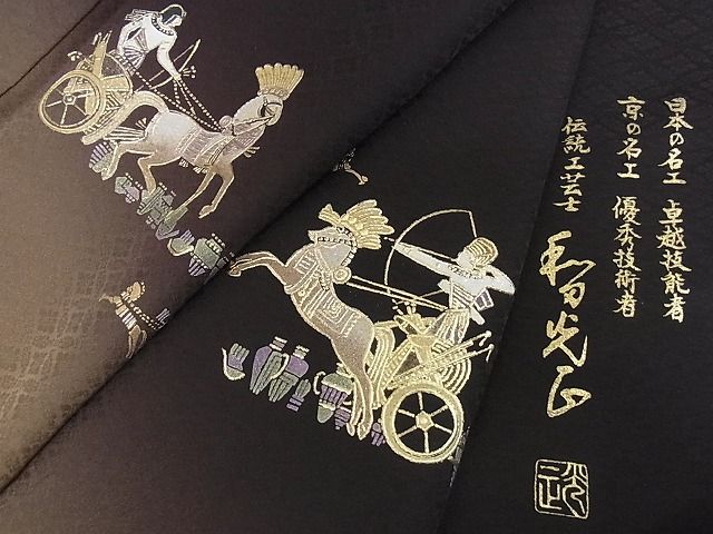 平和屋本店□極上 金彩友禅 卓越技能者・名工・和田光正 六通柄