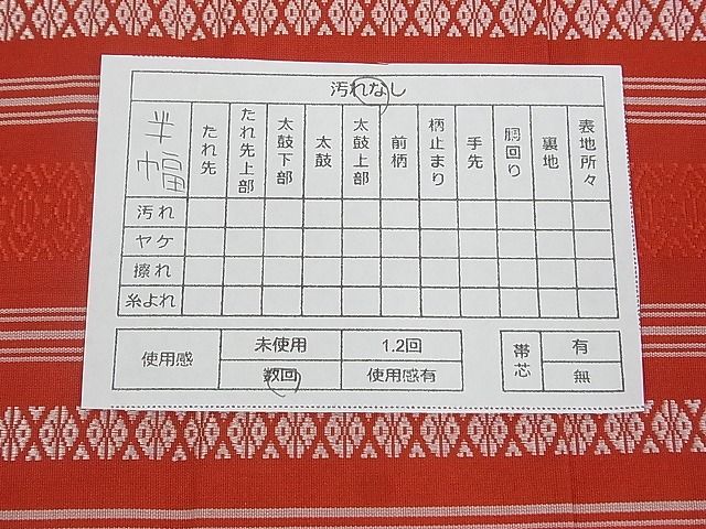 平和屋着物■本場筑前博多織　半幅帯　献上　正絹　逸品　A-gk1503