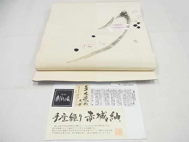 平和屋本店■極上　十日町　名門青柳謹製　赤城紬　太鼓柄袋帯　跳兎　舞葉桜　上代１０８万　証紙付き　逸品　未使用4s368