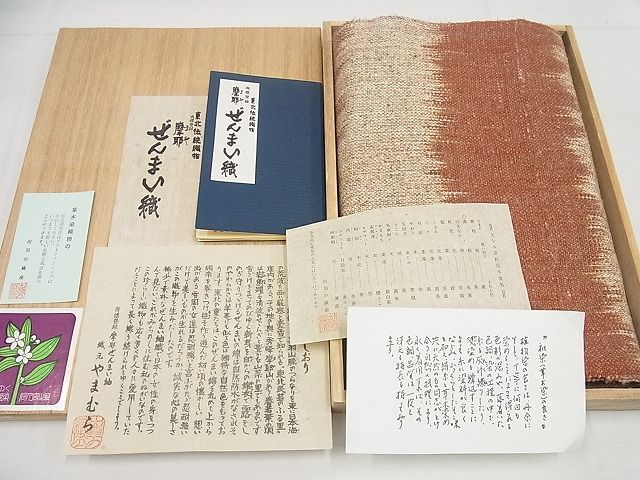 平和屋本店■極上　出羽の織座　八寸名古屋帯　摩耶のぜんまい織　冊子・共箱付き　逸品　未使用4s559