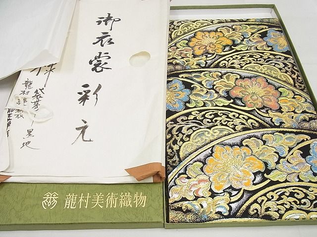 平和屋本店■極上　龍村美術織物　たつむら　六通柄袋帯　聖華彩麗錦　金銀糸　黒地　たとう紙・共箱付き　逸品4s558