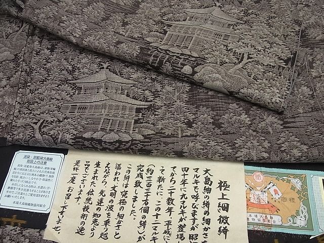 平和屋本店■極上　本場大島紬　泥染め　12マルキ　十八算　極上細微絣　叶孝則　京風景文　上代200万　ほていや扱い　証紙付き　逸品4s604
