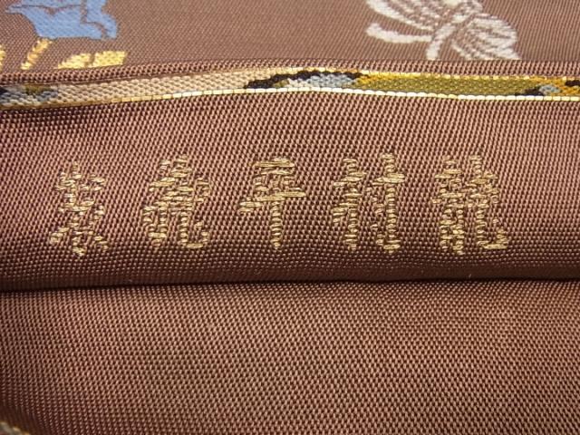 平和屋本店●最高級　龍村平蔵製　木画獅鳳錦　本袋帯　金糸　逸品4s798_6