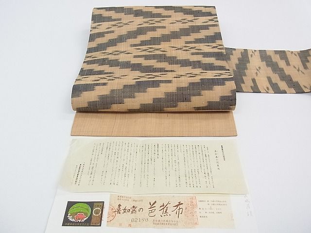 平和屋本店■希少 人間国宝 平良敏子 喜如嘉の芭蕉布 夏物 九寸名古屋帯 手結 手織 証紙付き 手積み芭蕉糸100％ 逸品 CZAA0156s4