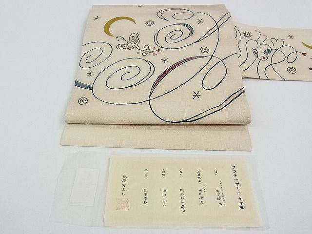 平和屋本店■極上　Foglia　仁平幸春　銀座もとじ　九寸名古屋帯　プラチナボーイ　鬼しぼ縮緬　月　星　金彩　証紙付き　逸品　CZAA0157s4