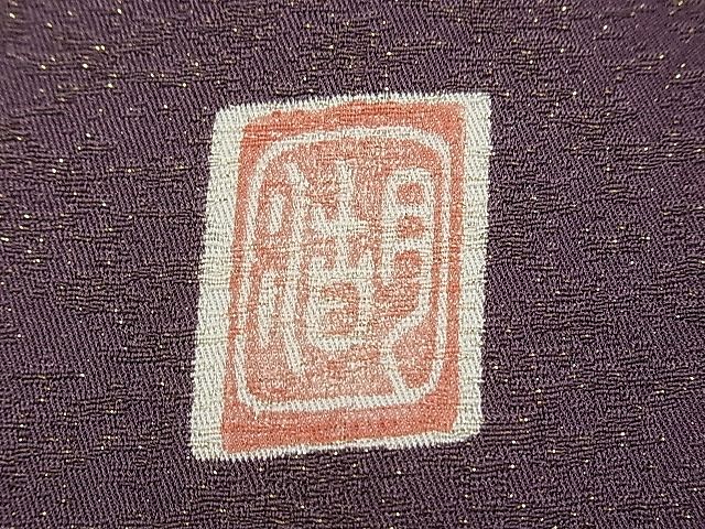 平和屋本店□極上 十日町 名門 滝泰謹製 訪問着 朧染め 襲ね