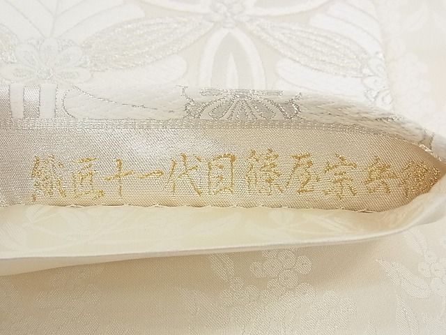 平和屋本店□極上 織匠十一代目 篠屋宗兵衛謹製 綴れ唐織 六