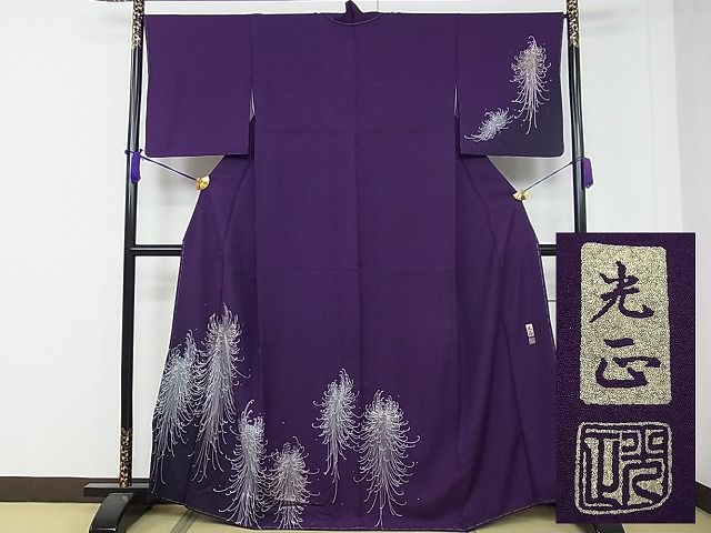 平和屋着物□極上 金彩友禅 卓越技能者・名工・和田光正 小紋 単衣