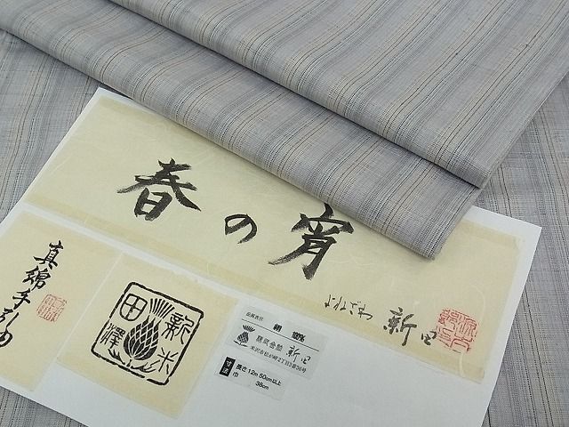 平和屋本店■極上　真綿手引紬　よねざわ新田　春の宵　やまと誂製　証紙・反端付き　逸品　CZAA0739s4